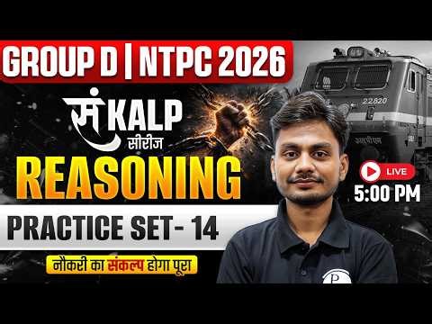 RRB Group D Reasoning Classes 2026 | Reasoning Practice Set For NTPC #14 | Reasoning By Yogesh Sir