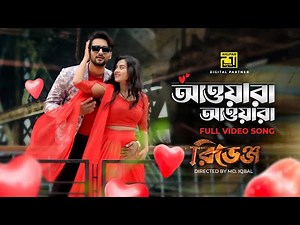 Awara Awara | আওয়ারা আওয়ারা | Roshan, Bubly, Imran, Kona | Revenge | Anupam