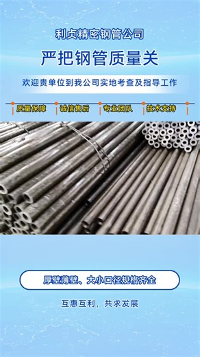 利贞精密无缝钢管,应用范围广泛