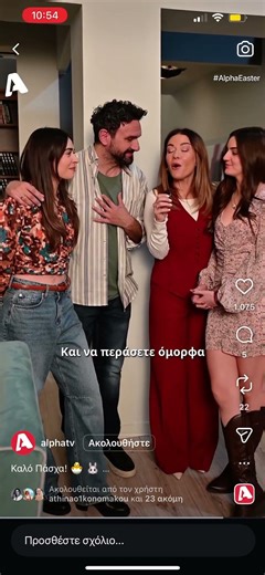 Οι ευχές της Βάσως Λασκαράκη, του Μελέτη Ηλία και των τηλεοπτικών τους παιδιών για το Πάσχα