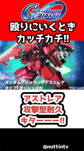 【Gジェネエターナル】アストレア攻撃型耐久キターーー!!【SDガンダム ジージェネレーションエターナル Gジェネ エターナル 機動戦士ガンダム MOBILE SUIT GUNDAM