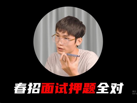 Java岗25k要少了，春招面试押题全中！