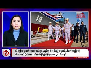 Khit Thit သတင်းဌာန၏ ဒီဇင်ဘာ ၂၃ ရက် မနက်ပိုင်း ရုပ်သံသတင်းအစီအစဉ်