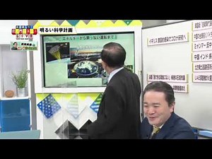【虎ノ門ニュース・特集】武田邦彦の虎ノ門サイエンス「明るい科学計画」