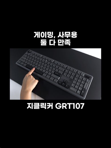 극강의 게이밍 성능, 폭신한 저소음 키감! 지클릭커 Magneon 8K 래피드트리거 GRT107 게이밍 기계식 키보드 #지클릭커 #래피드트리거 #GRT107 #게이밍키보드 #기계식키보드