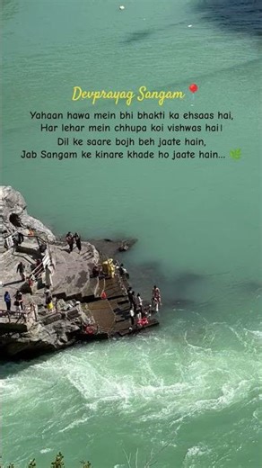 Formation point of ganga🧿🏞️🔱#devprayag #rishikesh #ganga #youtubeshorts #love#nature