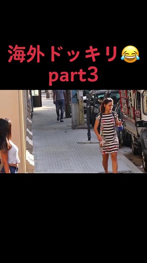 草w #面白い #面白動画 #ドッキリ #海外 #海外ドッキリ