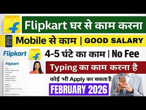 🔴Flipkart - Data Entry Operator | Flipkart SCOA Full Detail Explain | Work from Home🔥