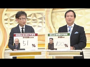 【中村逸郎＆李相哲】"世界の２大脅威国"めぐるウラ事情を専門家Ｗ解説「プーチン大統領が金正恩総書記を電撃訪問か」「ロシアに兵士派遣？背景に北朝鮮兵４割が腹ペコ」（2022年11月4日）
