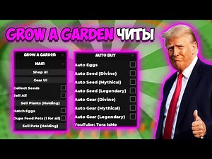 ЛУЧШИЙ GROW A GARDEN СКРИПТ В РОБЛОКС В 2025 | Скрипт на Вырасти сад | ROBLOX Чит