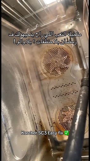 R.electromenager | ‎Karcher SC3 easy fix ✅😍 Karcher SC3 easy fix 😍 #fyp #nettoyage #تنظيف_المنزل #karcher #karchersc3‎ | Instagram