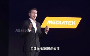 「联发科天机8300发布会」全面碾压友商！