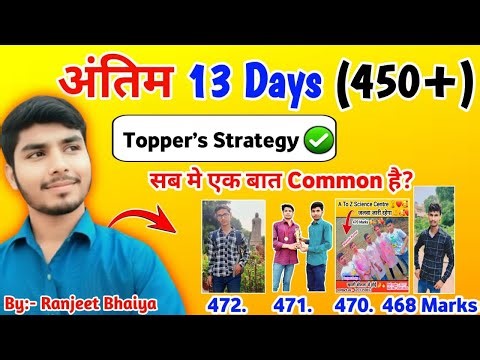Bihar Board 12th last 13 Days topper strategy 🏆💪| Bseb 12th exam strategy| Board exam strategy 2026|