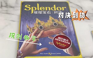 璀璨宝石对决到了！规则教学