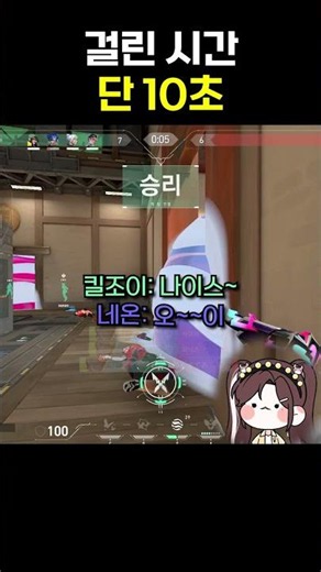 발로란트 10초만에 게임 끝내기
