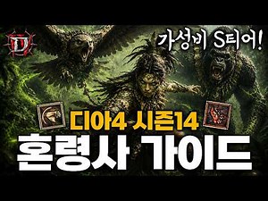 Diablo 4 Season 14 Spiritborn Starter-to-Endgame Guide [Thorns → Plague Worm]