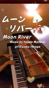 [映画音楽]💛ムーン･リバー〜Moon River〜 ヘンリー•マンシーニ:作曲 pf:Kuniko Hiraga
