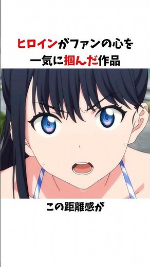 ヒロインが刺さりすぎた作品