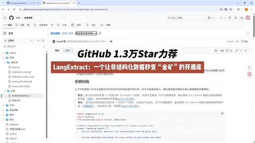 AI文本提取神器，GitHub 1.3万Star力荐！