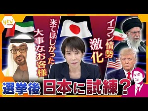 【タカオカ解説】選挙後に試練？ UAE大統領来日延期 来て欲しかった“国賓”キャンセルの影響とは【かんさい情報ネットten./タカオカ目線】