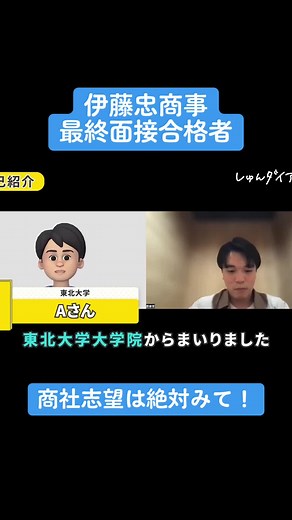 伊藤忠商事 最終面接合格者の体験談