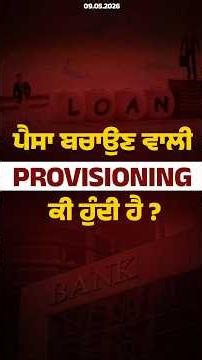 What is Provisioning ? Financial Crises । THE KHALAS TV