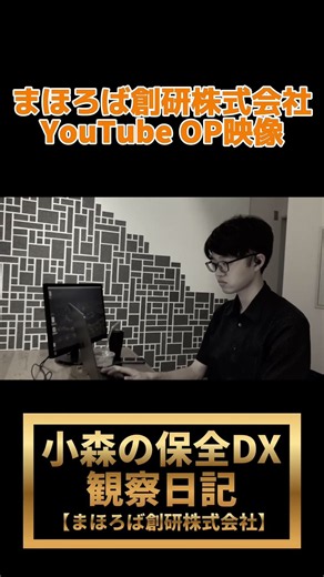 まほろば創研株式会社YouTubeOP映像