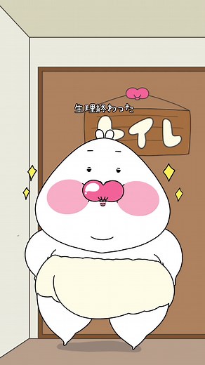 生理の道のりと心の変化