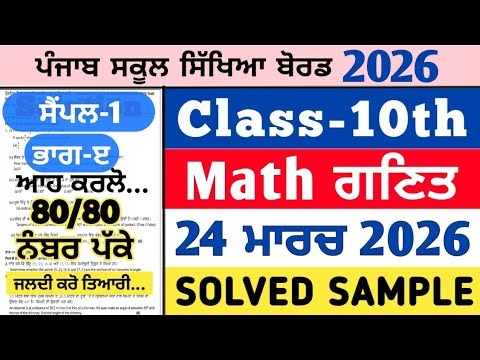 pseb 10th class math real paper 24 march 2026 , pseb 10th math real paper 2026, 10th math paper 2026