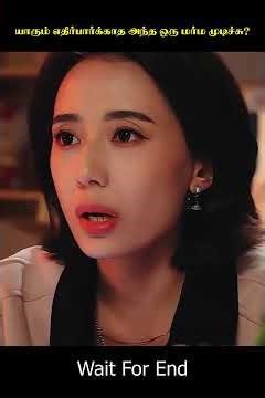 யாரும் எதிர்பார்க்காத அந்த ஒரு மர்ம முடிச்சு?🤯💥#shorts #chinesedrama #koreandrama #kdrama #cdrama