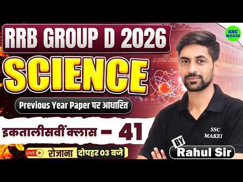 RRB Group D 2026 Science || RRB Group D Science Previous Year Questions | Class 41 | by Rahul Sir
