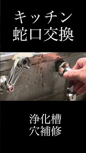 蛇口交換など #リフォーム #模様替え #室内装修 #リノベーション #蛇口交換#水道工事#水栓金具交換#水漏れ修理