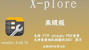 X-plore双列式 文件管理器 高级版