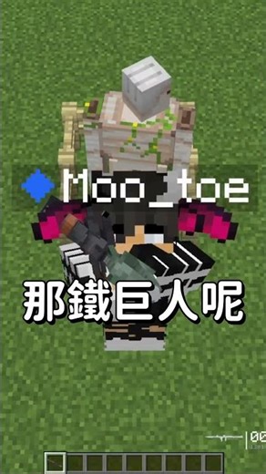 麥塊生物v.s.RPG........ #minecraft #遊戲頻道 #minecraft生存 #我的世界 #java
