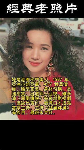 李菁，港圈冷门美人 #history #秘史趣聞 #人生感悟