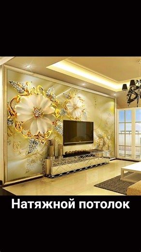 Натяжные потолки#дом #натяжнойпотолок #потолок #красота #tj #reels