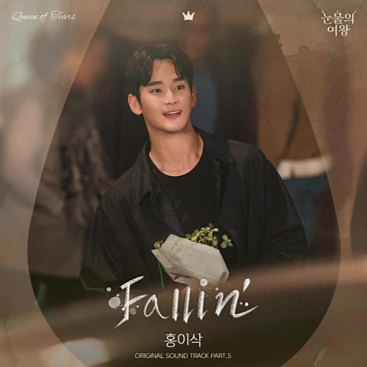 Fallin' - Queen of Tears K-Drama OST by Hong Isaac