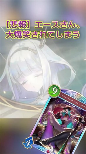 【悲報】マクミランさん、エースを大爆笑してしまう。 #ゲーム #シャドバwb #大爆笑成功 #シャドウバースワールズビヨンド #shadowverse