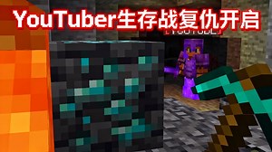 【中配】我加入了YouTuber的无政府主义生存服务器 - rekrap2