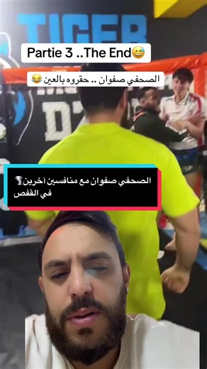 الحلقة الأخيرة مع الضخم و أصدقاءه😂.. المهم زهرتلي اليوم في القفص #algerie🇩🇿 #sports #mma #fight #الشعب_الصيني_ماله_حل😂😂