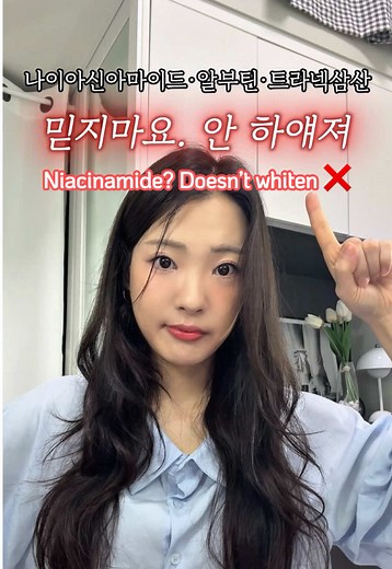 미백 제품의 과학: 나이아신아마이드의 효과