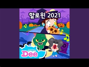 Welcome To The Ghost House (Kor Ver.)