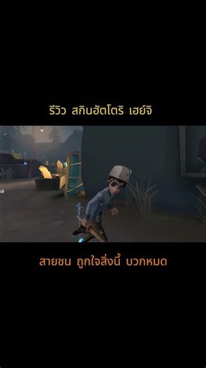 รีวิว identity V x Detective Conan (สกิน A - ฮัตโตริ เฮย์จิ)