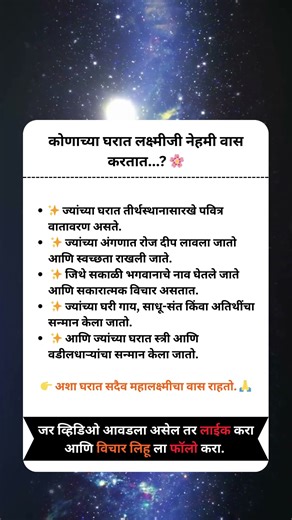 लक्ष्मीजीचा आशीर्वाद मिळवायचा आहे? घरात हे काम नक्की करा | Mahalaxmi Blessings Tips in Marathi