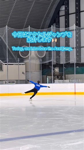 田中貴金属アイスアリーナ on Instagram: "⛸️ 知るともっと楽しいフィギュアスケート辰巳講座👩🏻‍🏫 今日はジャンプ編 アクセルジャンプの紹介です！ みなさん一度は、『トリプルアクセル』という言葉を聞いたことはありませんか？ トリプルアクセルは回転数でいうと3回転半回ってるいるんです😌🙌🏻 前向きに踏み切る唯一のジャンプで難易度の1番高いジャンプなんですよ❕❕ ジャンプの種類を知ると滑るだけでなく見ることも楽しくなること間違いなしっ✨✨ 次の投稿をお楽しみに👥 #東京辰巳アイスアリーナ #スケート #フィギュアスケート #アクセル #ジャンプ"