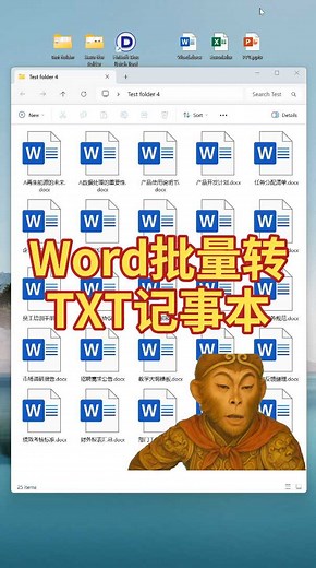Word转TXT技巧！一键提取记事本内容