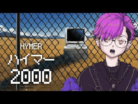 【#ハイマー2000】人工知能「ハイマー2000」の回収任務 その3【フリン】