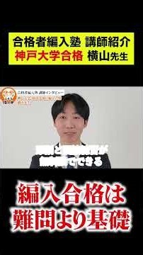 【講師紹介】合格者編入塾講師紹介 横山講師「生徒目線で寄り添った指導」経済・TOEIC担当 編入合格は難問より基礎！？