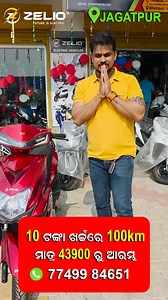 1.7K views · 453 reactions |  Now Open in Bhairpur, Jagatpur!  ⚡ Ride the change with Zelio Electric Scooty – starting @ ₹43,900!  Waterproof Samsung Battery  FREE Accessories worth ₹3000  No Petrol • No Pollution • Just Power!  Call now: 7749984651  Visit Zelio Bhairpur, Jagatpur today! #ZelioJaleswar #ZelioOdisha #ElectricScooter #GoElectric #Diwali2025 #EcoFriendlyRide #ZelioEevaE #NowOpen #FestivalOffers | Zelio E-bike Odisha | Facebook