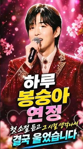 [#하루#최신곡]'봉숭아 연정' 트롯 가사 노래방 연속듣기 ｜무명전설 전국투어 콘서트 대성공 개최 기원 감사송, 가슴 먹먹해지는 눈물버튼 레전드 인생곡 탄생#무명전설#트로트